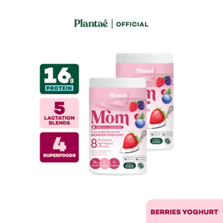 [ลด130.-PLANTAE9] Plantae MOM Lactation Blend : รส Berries Yoghurt 2 กระปุก ขนาด 500g : PEA Protein สำหรับคุณแม่หลังคลอด