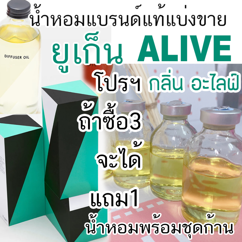 (โปรถ้าซื้อ3จะได้แถม1)🔥YUGEN กลิ่น ALVE 🔥น้ำหอมแบรนด์แท้แบ่งขาย ยูเก็น กลิ่น อะไลฟ์ แนวยูคาลิปตัส
