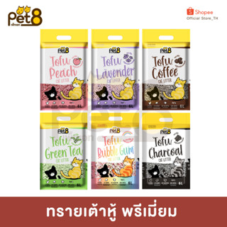 PET8 ทรายแมวเต้าหู้ เกรดพรีเมี่ยม จากไฟเบอร์ถั่วลันเตา ขนาด 5 ลิตร