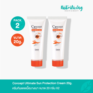 แพ็คคู่ กันแดดสูตรบางเบา CONCEPT SUN PROTECTION ขนาด 20 กรัม