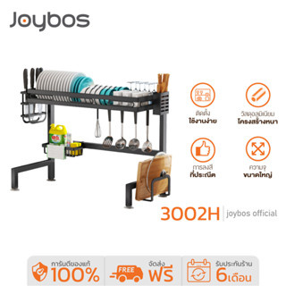 Joybos 3002H ชั้นวางจาน sink rack สแตนเลส ชั้นวางคร่อมซิงค์ล้างจาน ชั้นวางของในครัว