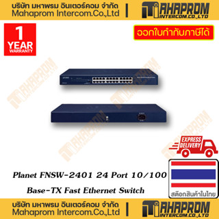 Planet ( สวิชฮับ ) FNSW-2401 24 Port 10/100 Base-TX fast Ethernet Switch สินค้ามีประกัน 1 ปี