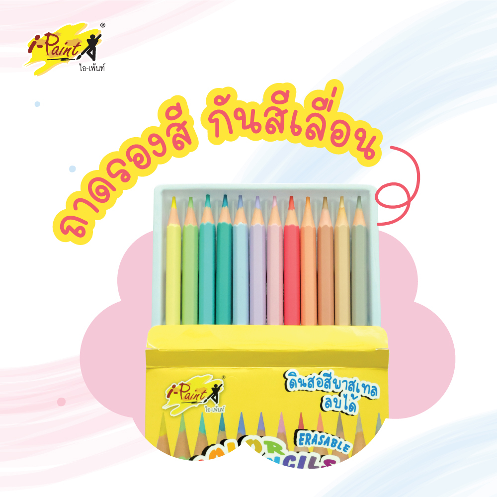สีไม้ลบได้ ชุด 12 สี ชุด 24 สี และ ชุด 36 สี ชุดสีเบสิก รูปที่ 6