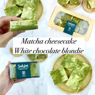 มัทฉะชีสเค้กบราวนี่ (Matcha cheesecake white chocolate blondie)