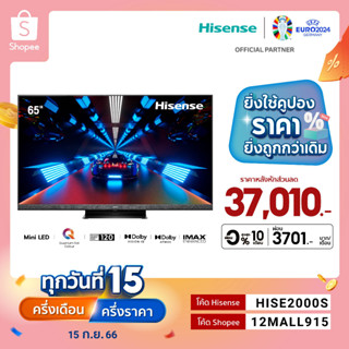 Hisense TV 65EU8H ทีวี 65 นิ้ว 4K Mini LED 120Hz VIDAA U6 Quantum Dot Colour Smart TV /DVB-T2 / USB2.0 / HDMI /AV / ปี 2022  Voice control