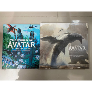 The World of Avatar การสำรวจด้วยภาพ &amp; The Art of Avatar  the way of Water ศิลปะแห่งอวตาร : วิถีแห่งสายน้ำ