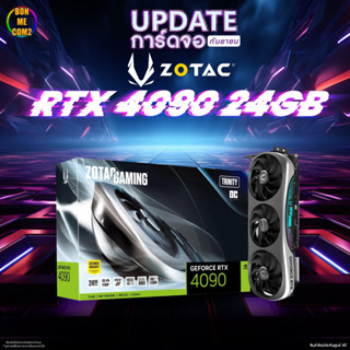 BONMECOM2 / การ์ดจอ ZOTAC GEFORCE RTX 4090 TRINITY  24GB GDDR6X  ประกัน 3ปี