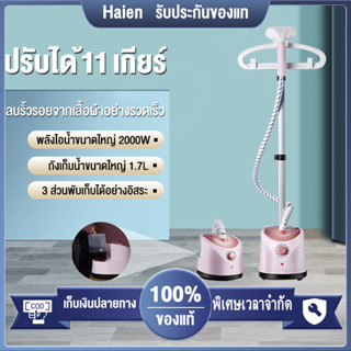 2000Wเตารีด เตารีดไอน้ำ เตารีดไอน้ำแบบยืน สามารถปรับได้ 11 ระดับ หัวฉีด 9 รู ไอน้ำออกอย่างรวดเร็วใน 35 วินาที