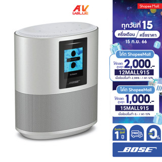 ลำโพง Bose Home Speaker 500 Wireless Speaker System – Luxe Silver ** ผ่อนชำระ 0% **