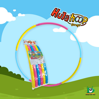 DTOY | ของเล่นฮูลาฮูป Hula hoop