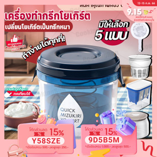 💥ใส่โค้ด "CKRSEP231" ลด 45 บาท💥ที่กรองกรีกโยเกิร์ต เครื่องกรองกรีกโยเกิร์ต ที่กรองนมถั่วเหลือง น้ําผลไม้ นม ตาข่ายกรอง