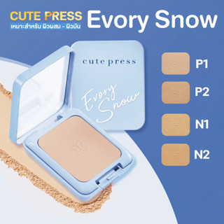 แป้งคิวเพรส ตลับฟ้า Cute Press Evory Snow SPF 30 PA+++ แป้ง คิวเพรส Cutepress โฉมใหม่