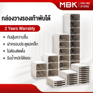 MBK กล่องรองเท้า พับเก็บได กล่องใส่รองเท้า แบบไม่ต้องติดตั้ง มีให้เลือก 3 ขนาด ที่เก็บรองเท้า Nike shoe box พลาสติกแข็ง