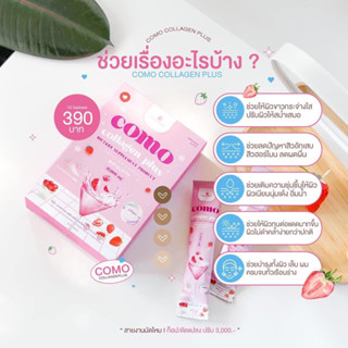 🍓🍓เปิดบิล‼️﹝10 กล่อง﹞COMO collagen plus 15,000mg.🍷