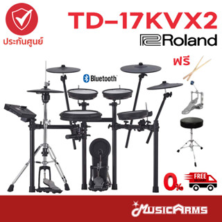 [กทม. ฟรีประกอบติดตั้ง] Roland TD-17KVX2 กลองไฟฟ้า แถมฟรี เก้าอี้, ไม้กลอง,ไฮแฮท, กระเดื่อง +ประกันศูนย์ 1ปี