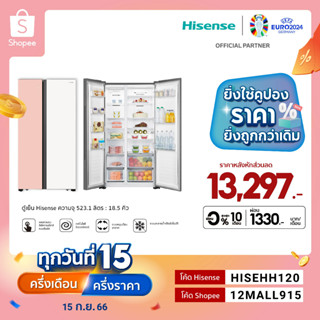 [New 2023] Hisense ตู้เย็น2 ประตู Side By Side :18.5 Q/523.1 ลิตร รุ่น RS670N4TWBU