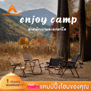 Camp 🔥ราคาถูกจริงๆ !🔥เก้าอี้แคมปิ้งพับได้  Portable Camping Chair ขาอลูมิเนียมเป็นวัสดุแข็งแรงทนทาน