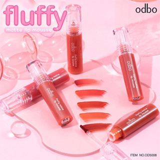 💋ว้าวคอสเมติกส์💋☁️ODBO Fluffy Matte Lip Mousse โอดีบีโอ ฟลัฟฟี่ แมทท์ ลิป มูส 3g.☁️