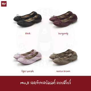 MUJI รองเท้าทรงบัลเลต์ แบบมีโบว์ Water repellent ribbon ballet shoes