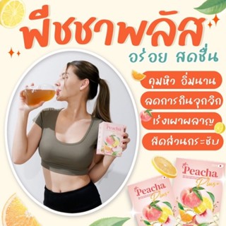 Peacha 🍑10 แถม 10 พีชชา ลดบวม อิ่มนาน เผาผลาญดี