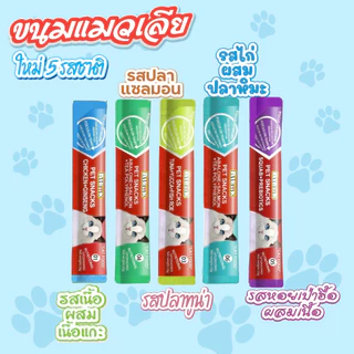 ขนมแมวเลียขนาด 16g×30 ชิ้นแบรนด์ไทยประกันคุณภาพ ​ ขนมแมวเลีย​ รสชาติอร่อยถูกใจน้องเหมียว ชอบมาก