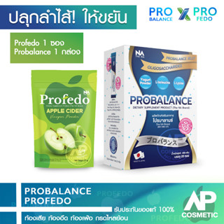 Probalance Jelly 1+Profedo Apple1 โพรไบโอติกส์ในรูปแบบเยลลี่ ท้องผูก ลำไส้แปรปรวน ปรับสมดุลระบบการขับถ่าย ย่อยอาหาร