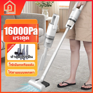 TC 🔥พร้อมส่ง🔥เครื่องดูดฝุ่น 16000PA Cordless Vacuum ดูดและลาก