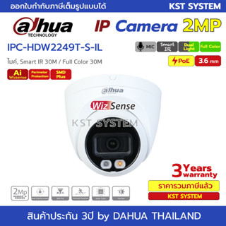 IPC-HDW2249T-S-IL (3.6mm) กล้องวงจรปิด Dahua IPC Smart Dual Light 2MP PoE (ไมค์)