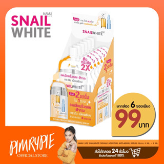 NAMU LIFE SNAILWHITE DOUBLE BOOSTING ANTI-AGING SERUM (4ml + 4 ml x 6 ซอง/กล่อง) 6 ซองยกกล่อง KM210