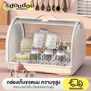 doudou ตู้เก็บขวดนมเด็ก ตู้จัดเก็บเครื่องช้อนส้อม ป้องกันฝุ่น ขวดนม ตะเกียบชาม