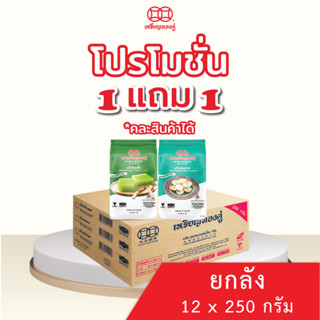 [ลัง] 1 แถม 1 โปรสุดคุ้ม แป้งผสมสำเร็จ ตราเหรียญทองคู่ ขนาด250กรัม ขนมชั้น ขนมครก