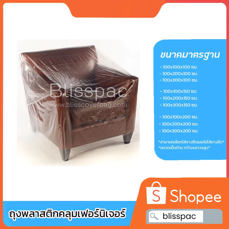 ถุงมุ้งคลุมพาเลท ถุงคลุมเฟอร์นิเจอร์ (แบบใส่ยางยืด) หนา 50ไมครอน เกรดเออย่างดี