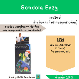 Gondola Enzy สำหรับนกแก้วปากขอทุกสายพันธุ์