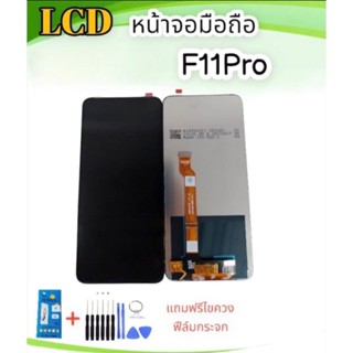 LCD OPPO F11PRO/f11 pro จอf11pro หน้าจอ+ทัช หน้าจอมือถือ หน้าจอโทรศัพท์ อะไหล่มือถือ*แถมฟิล์มกระจก+ชุดไขควง**