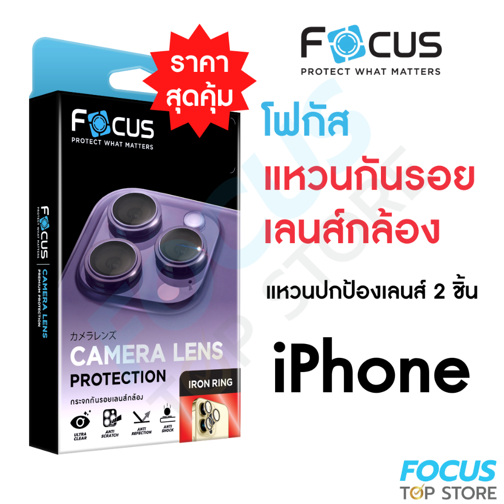 Focus IRON RING แหวนกันรอยเลนส์กล้อง สำหรับ iPhone 17e 16e วงแหวน1ชิ้น 15 15Plus 14 14 Plus 13 Mini 