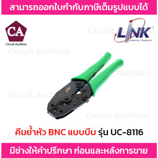 Link UC-8116 คีมย้ำหัว BNC แบบบีบ