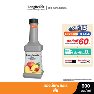 ลองบีชเพียวเร่พีช (900 ml.) LongBeach Peach Puree น้ำผลไม้ผสมเนื้อ/ น้ำผลไม้เข้มข้น