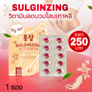 ส่งฟรี คอลลาเจน&amp;โสมเกาหลี วิตามินลดบวม บวมแอลกอฮอล์ บวมโซเดียม เอาอยู่ ของแท้!!