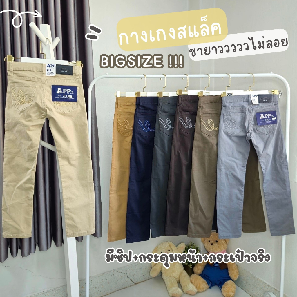BIGSIZE* > -กางเกงขายาวเด็ก มีเอว34นิ้ว ไซส์ใหญ่ สแล็คขายาวเด็กโต กางเกงเด็กผู้ชาย สุดเท่ห์ เอวปรับได้ พร้อมส่งจากไทย