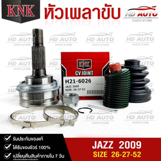 หัวเพลาขับ HONDA JAZZ ปี2009 (26-27-52) รหัส H21-6026 (KNKหัวเพลาขับนอก)