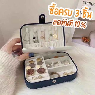 【ลด10%-โค้ดPMMMAR】 กล่องเครื่องประดับ💍(เพชร) แบบพกพา กล่องเก็บเครื่องประ ต่างหู สร้อยคอ(สร้อยคอ) กล่อง กันฝุ่น