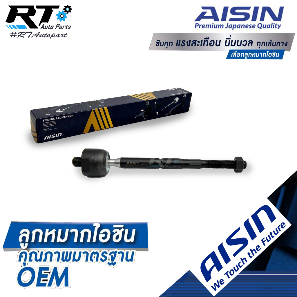 Aisin ลูกหมากแร็ค Nissan Sylphy Pulzar Juke ปี10-18 / ลูกหมากแร็ค ซิลฟี่ ลูกหมากแร็ค Sylphy / 48521-