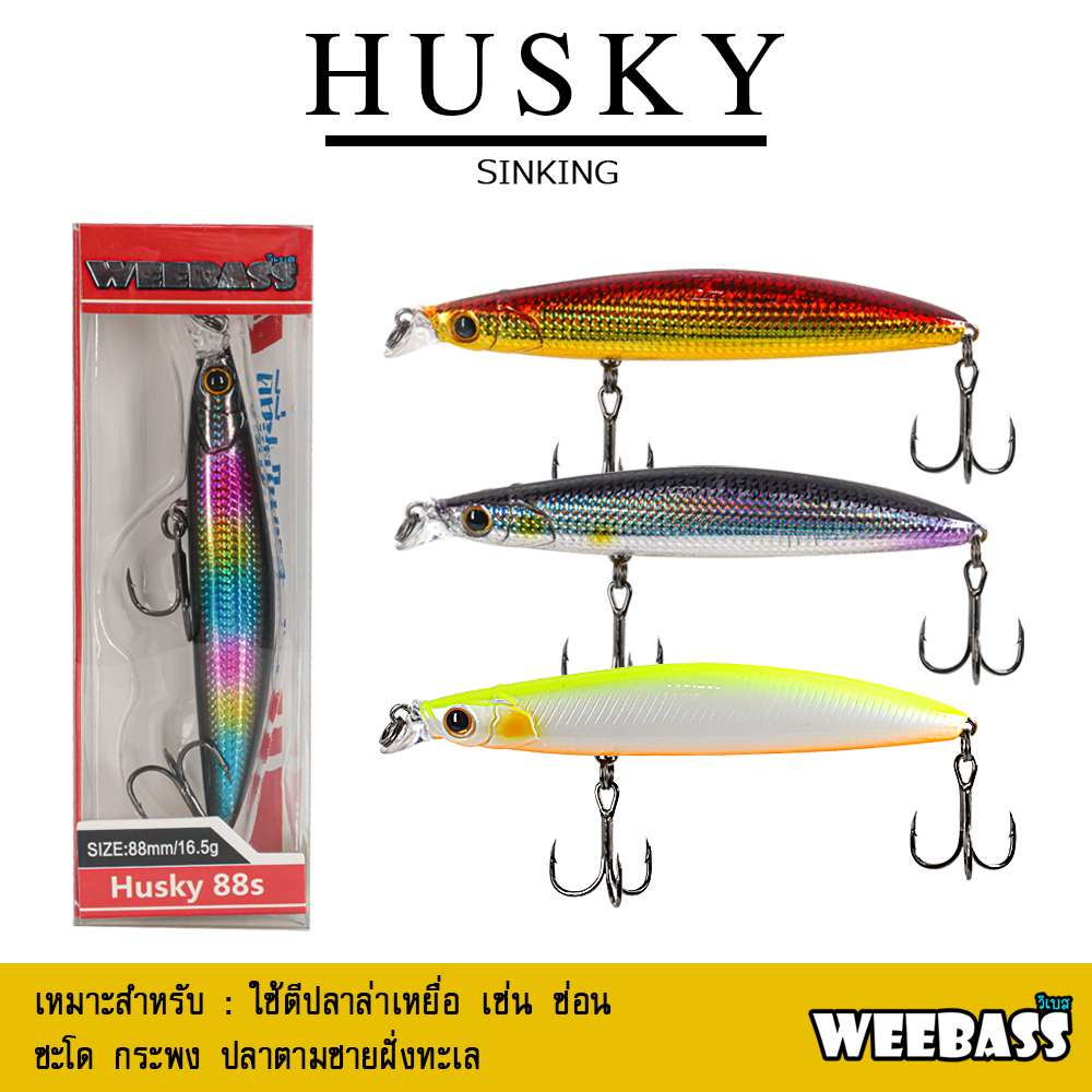 อุปกรณ์ตกปลา WEEBASS เหยื่อปลั๊ก - รุ่น HUSKY SINKING เหยื่อปลอม เหยื่อตกปลา เหยื่อ
