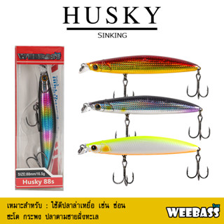 อุปกรณ์ตกปลา WEEBASS เหยื่อปลั๊ก - รุ่น HUSKY SINKING เหยื่อปลอม เหยื่อตกปลา เหยื่อ