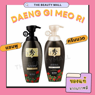 พร้อมส่ง Daeng Gi Meo Ri Dlae Soo Hair Loss Care Shampoo 400ml / Treatment แชมพูครีมนวดแทงกีโมริ