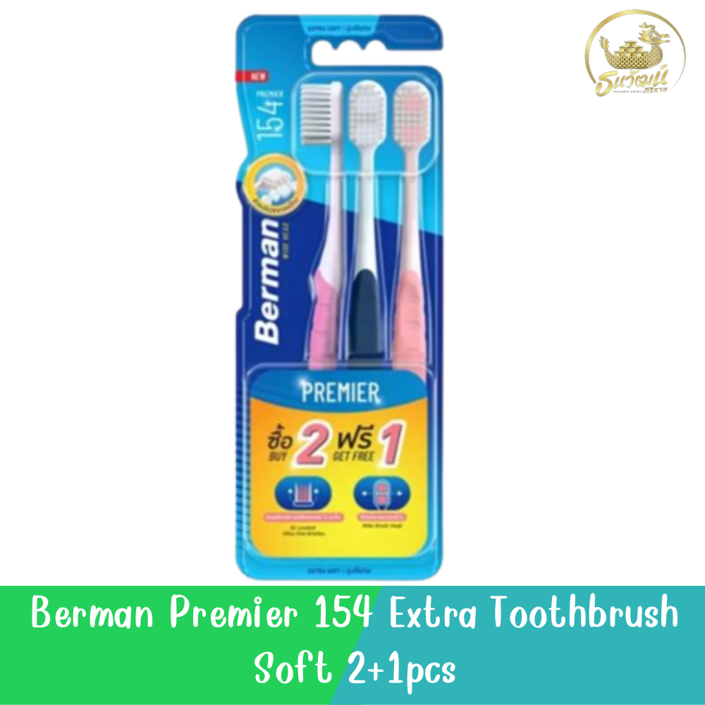 Berman Premier 154 Extra Toothbrush Soft 2+1pcs. เบอร์แมน พรีเมียร์154 เอ็กซ์ตร้าแปรงสีฟัน ซอฟท์รุ่น 2+1ด้าม
