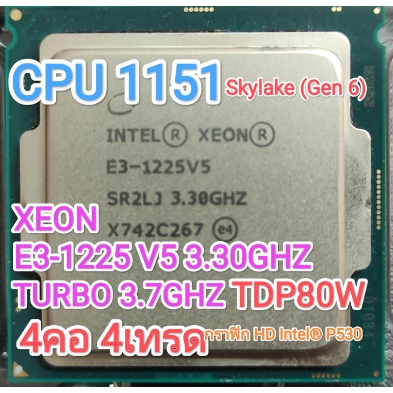 CPU 1151 เจน6 xeon e3 1225v5 3.30GHZ 4คอ 4เทรด