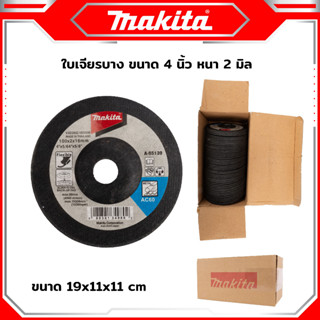 MAKITA ใบเจียร์เหล็ก 4 นิ้ว บาง 2 มิล ( 1 กล่อง 40 ใบ ) สามารถใช้ได้สำหรับการขัดเจียร์ -งานเทียบ เกรด AAA+ถูกดี