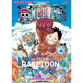 One Piece วันพีซ เล่ม 90-106 แยกเล่ม มือหนึ่ง หรือ เพิ่ม  โปสการ์ด