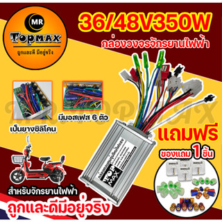 กล่องควบคุมมอเตอร์ 36V / 48V 350W สำหรับจักรยานไฟฟ้า ถูกทั้งร้าน (มีหน้าร้าน) KNJKF-200